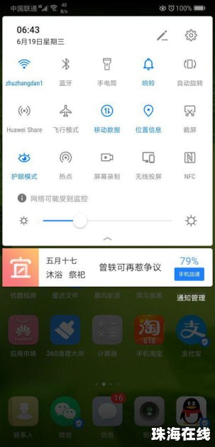 华为手机怎么控灯