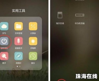 华为手机怎么控灯