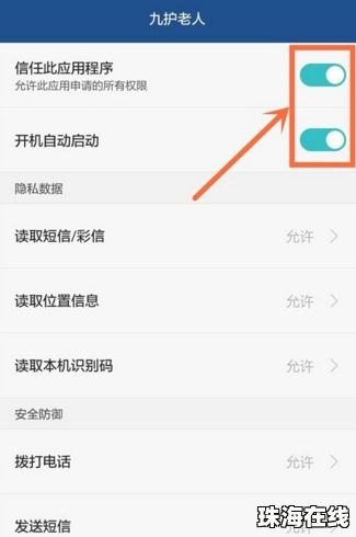 华为手机后台怎么调出