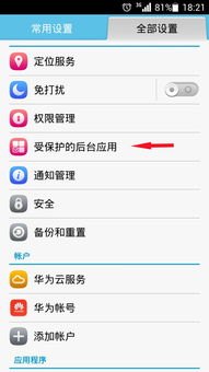 华为手机后台怎么调出
