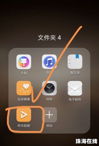 华为手机怎么修电视 华为手机怎么修电视