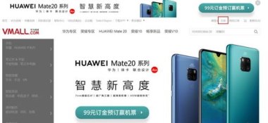 华为手机怎么抢购攻略
