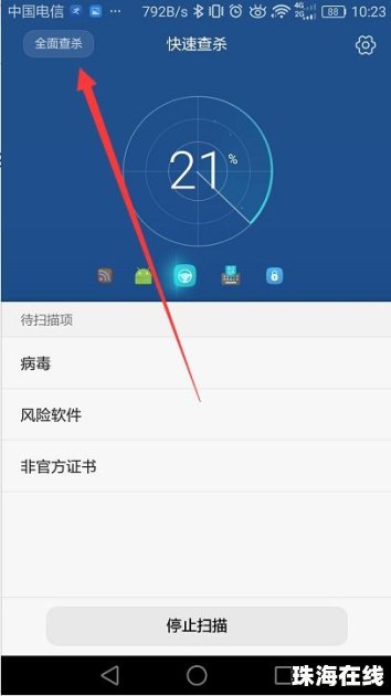 华为怎么进行手机杀毒