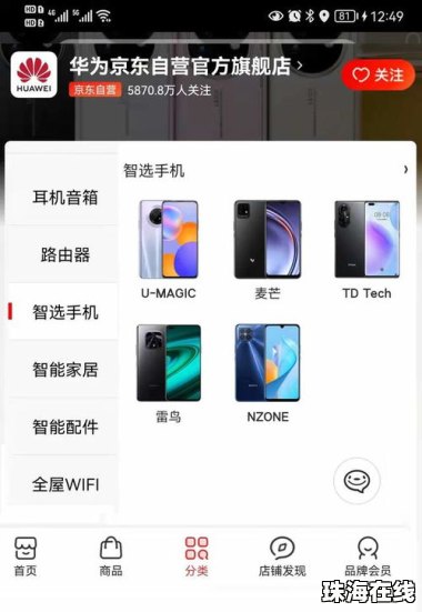 正品手机怎么选择华为