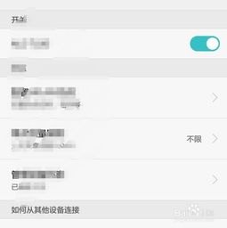 手机热点怎么连接 华为