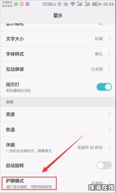 华为手机蓝光怎么调