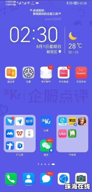 华为手机怎么布置主题