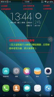 华为手机怎么换dpi