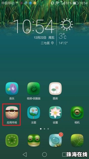 华为手机颜色怎么变黑