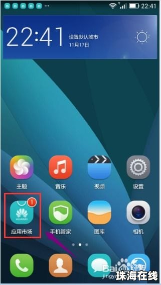 华为手机怎么登号