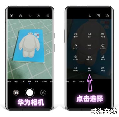 华为手机怎么用水印