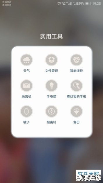 华为手机怎么遥控门