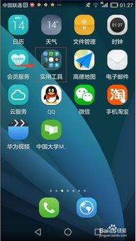 华为手机怎么遥控门