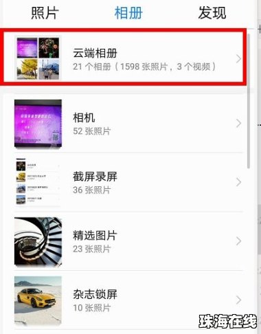 怎么还原手机相册华为