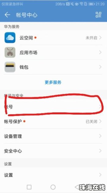 华为手机怎么停止帐号