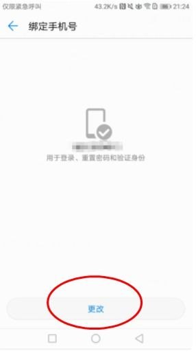 华为手机怎么停止帐号