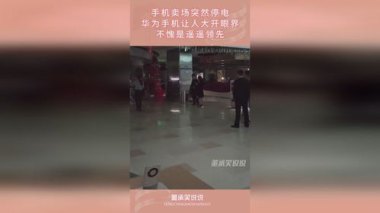 华为手机停电怎么开
