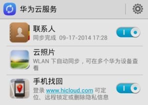 华为手机资料怎么找回 华为手机资料怎么找回