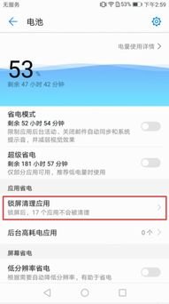华为手机怎么进行后台
