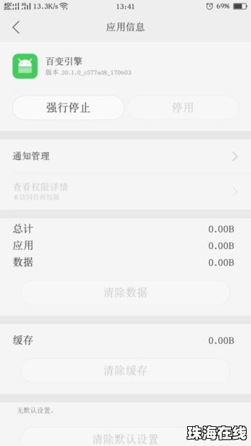 怎么删除华为手机广告