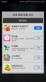 怎么删除华为手机广告