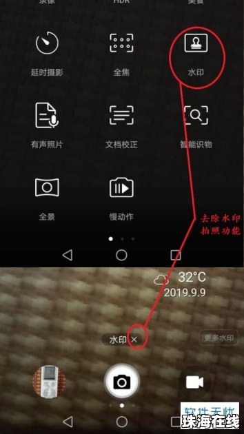 华为手机怎么生成水印