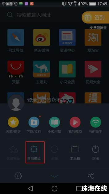 华为手机怎么关闭夜间