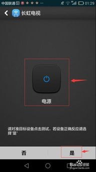 华为手机怎么遥控冰箱