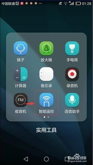 华为手机怎么遥控冰箱