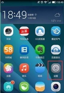 怎么关闭华为手机无