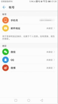 华为手机怎么账号解锁