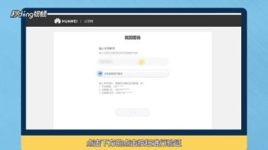 华为手机怎么账号解锁