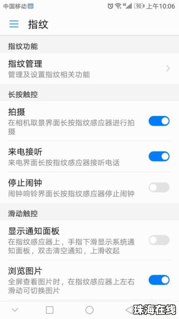 华为手机指纹怎么备份