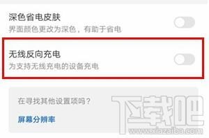 华为手机怎么分享充电
