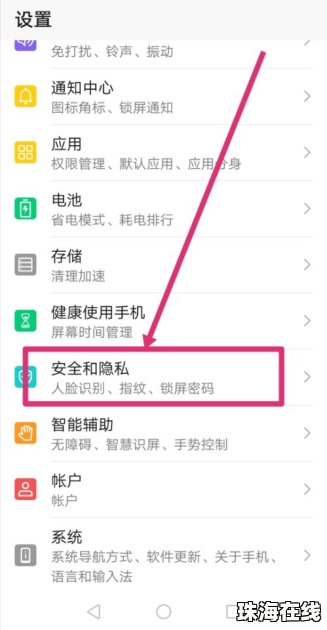 华为手机怎么取消sos