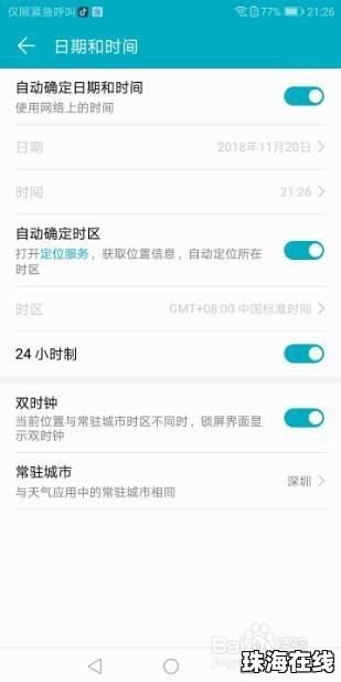 华为手机怎么设限速