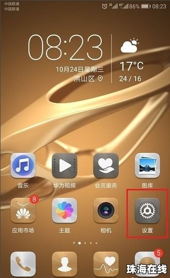 华为手机怎么设限速