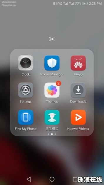 华为手机怎么设限速