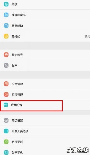 华为手机怎么软件双开