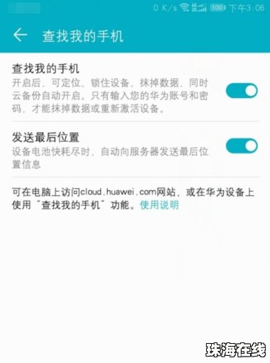 华为手机怎么刷掉ID 华为手机怎么刷掉ID