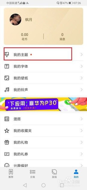 华为手机怎么更改界面 华为手机怎么更改界面