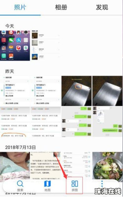 华为手机照片怎么拼接