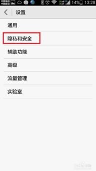 华为手机apn怎么删除