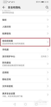 华为手机保险怎么查