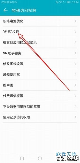 华为手机怎么打开勿扰