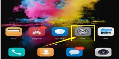 华为手机怎么解除安全 华为手机怎么解除安全