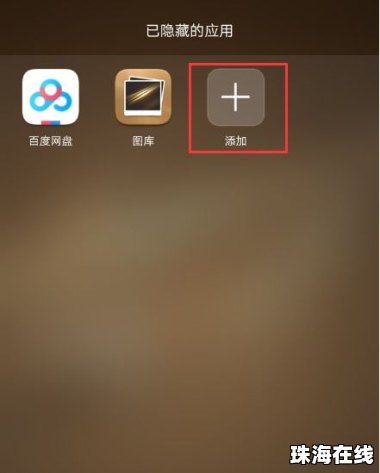 华为手机怎么取消图库