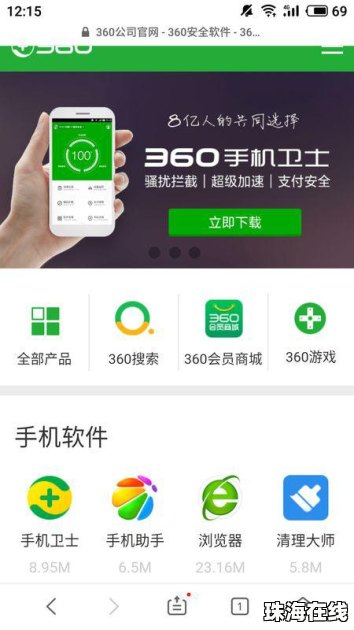 华为手机360怎么拦截