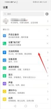 华为手机怎么关闭volet