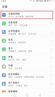 华为手机怎么关闭volet